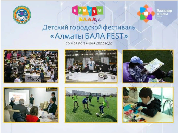 5 мая 2022 года стартует масштабное мероприятие - городской детский фестиваль «Алматы БАЛАFEST»