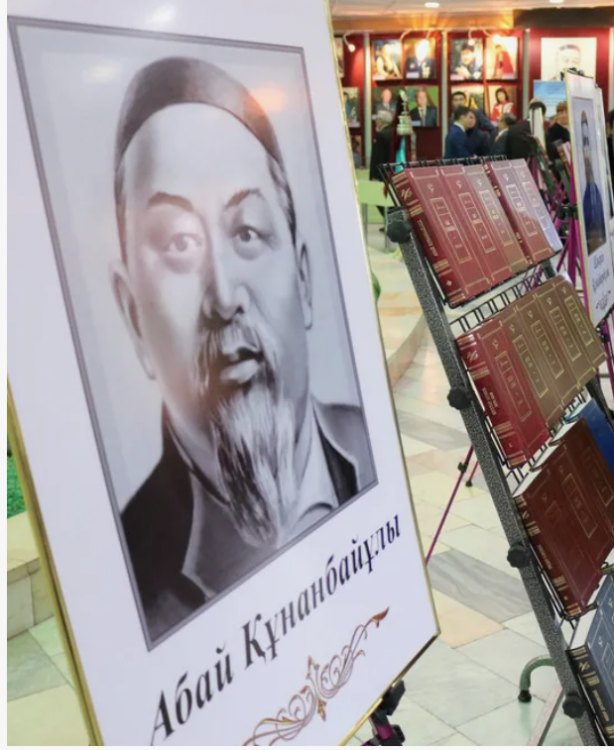 «Абай әлемі»